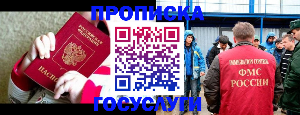 прописка регистрация в Луховицах