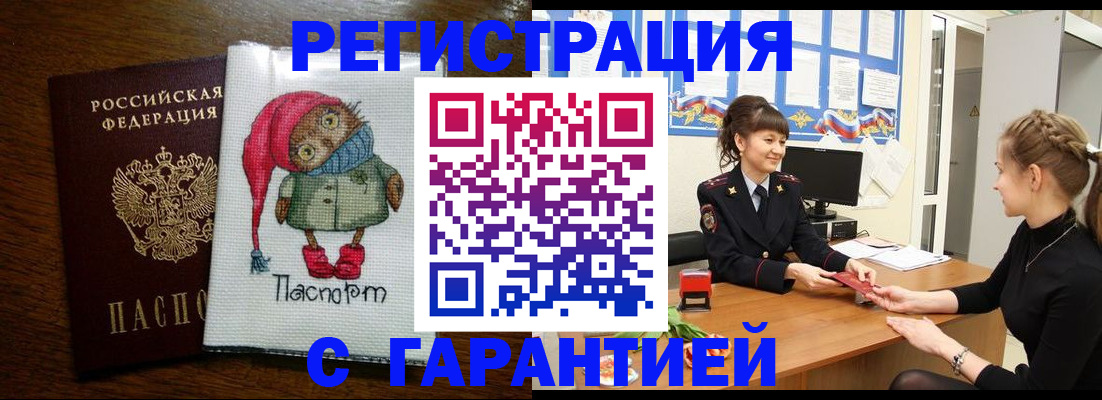 прописка регистрация в Луховицах